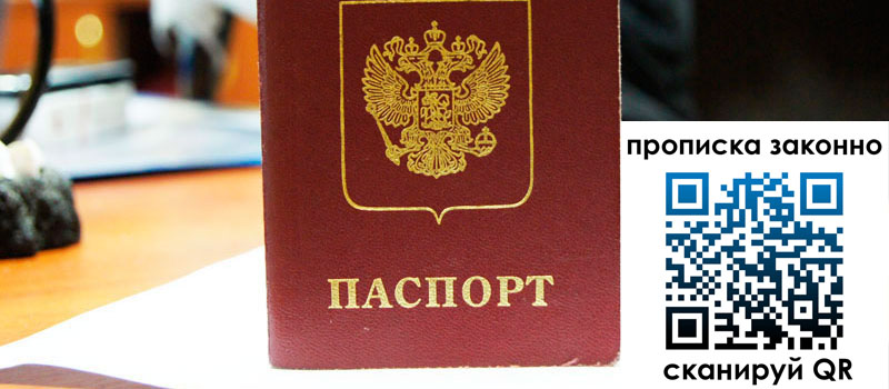 прописка в Лысково регистрация в Лысково